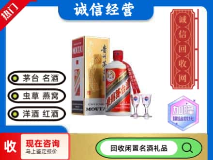 新绛县回收飞天茅台酒