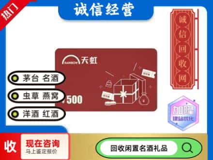新绛县回收天虹卡