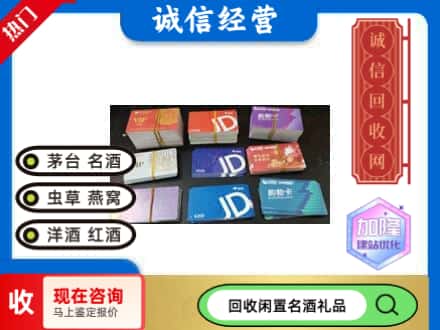 新绛县回收商超卡