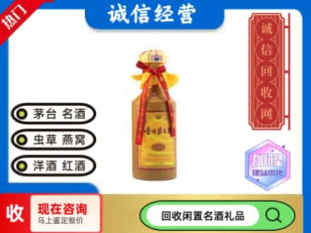 新绛县回收十五年茅台酒